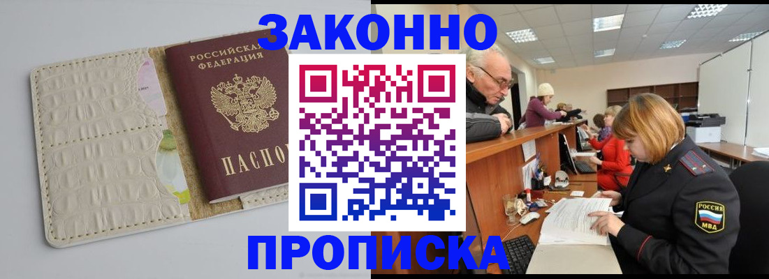 прописка штамп в Твери