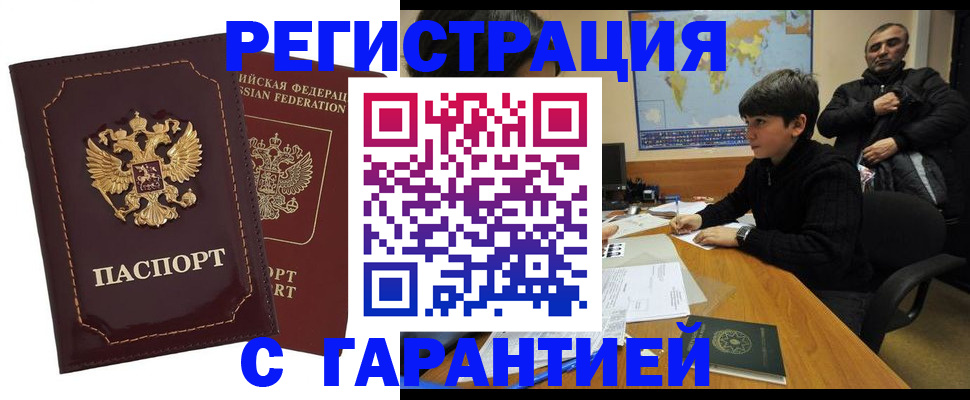временная регистрация купить в Твери