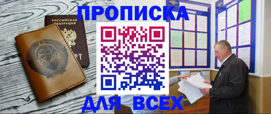 временная регистрация для школы в Твери